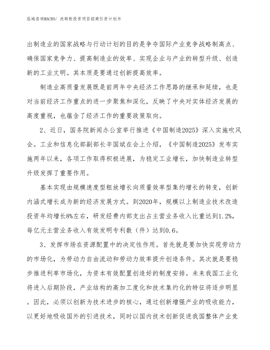 洗刷柜投资项目招商引资计划书_第3页