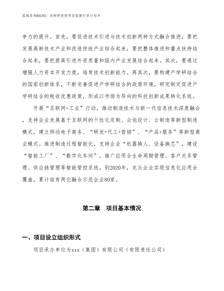 洗刷柜投资项目招商引资计划书_第4页