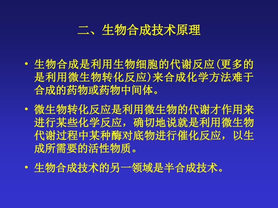 沈阳药科大学生物化学课件15_第4页