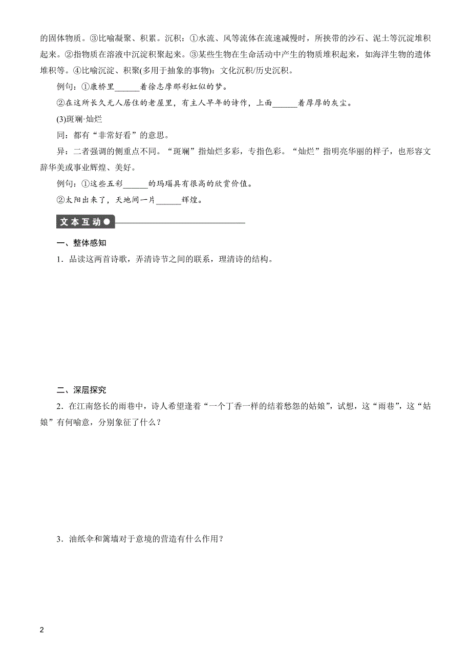 (人教版必修一)(课时作业与单元检测)：第2课_诗两首含参考答案_第2页