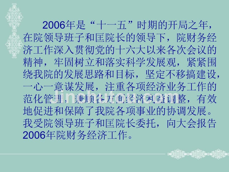 2006年财务经济工作报告ppt下载 - 中国水利水电科学研究院_第2页