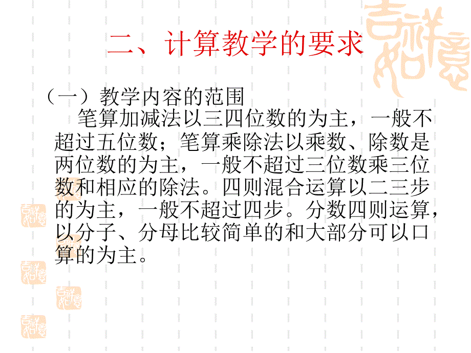 2007—2008学年度第二学期小学数学教师教学技能系列培训40精选_第4页