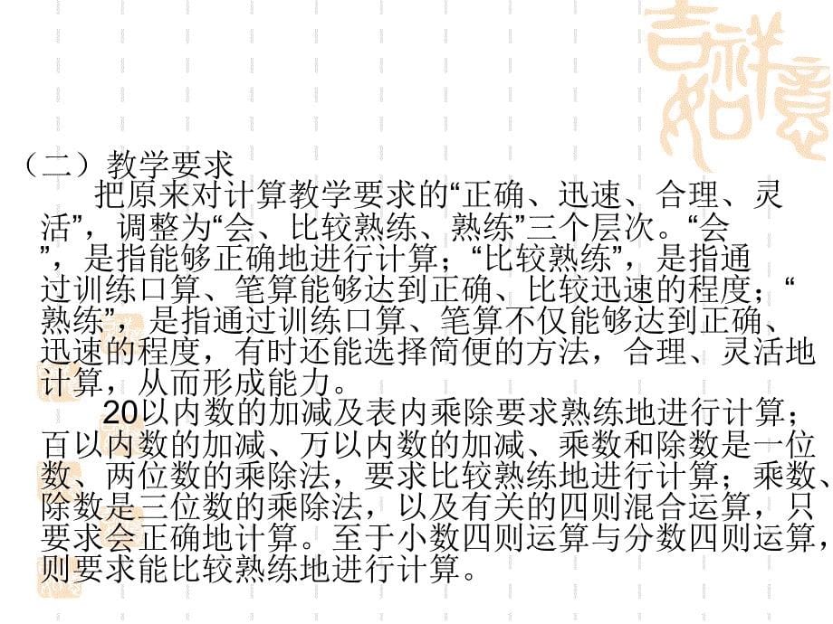 2007—2008学年度第二学期小学数学教师教学技能系列培训40精选_第5页