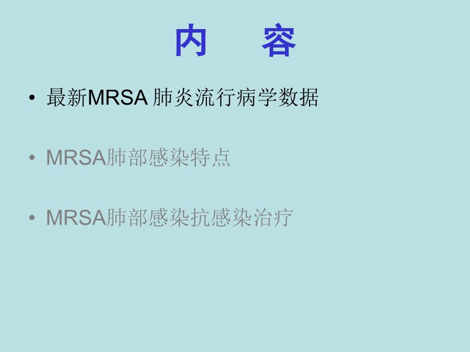 肺部mrsa的治疗-他格适课件_第3页