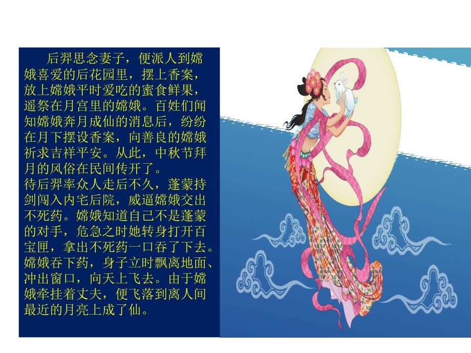 中秋节的来历、中秋文化、我们的中秋节主题班会_第4页
