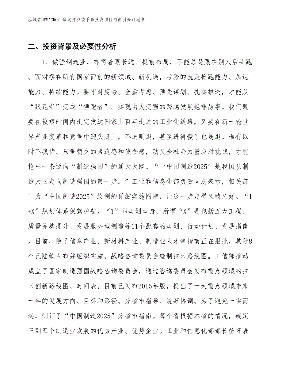 弯式打沙袋手套投资项目招商引资计划书_第3页