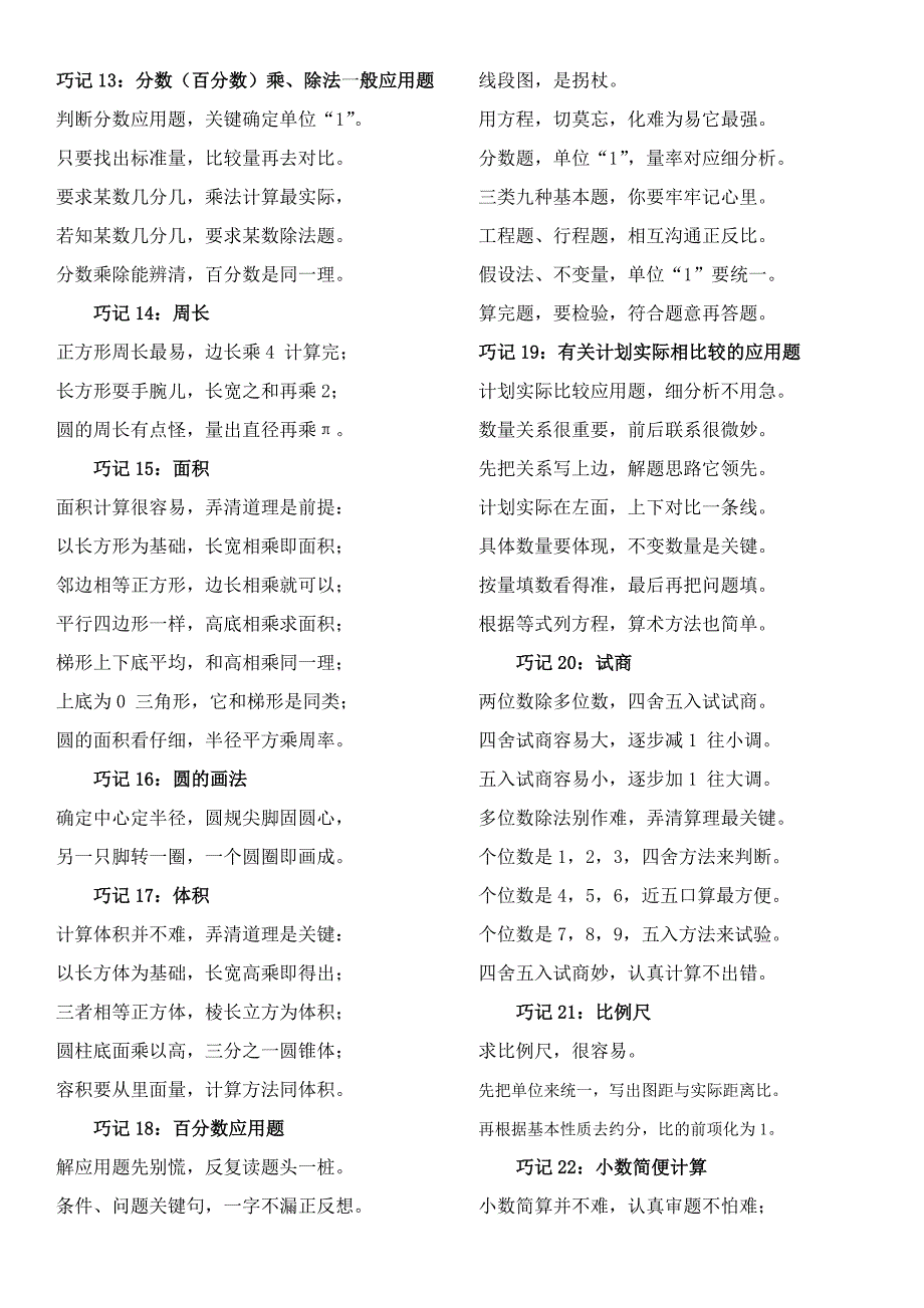 小学数学重要知识点与方法巧记口诀_第2页