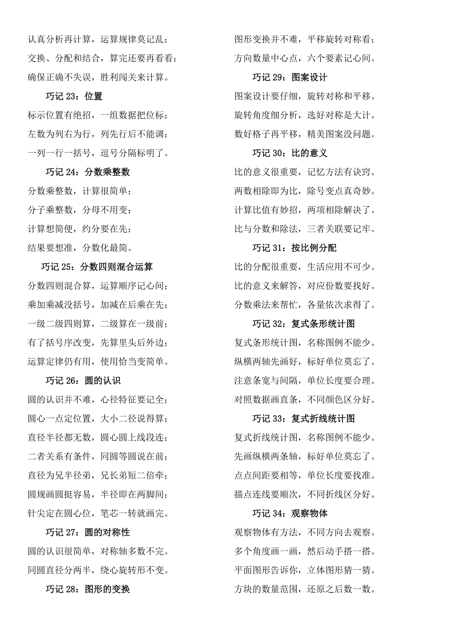 小学数学重要知识点与方法巧记口诀_第3页