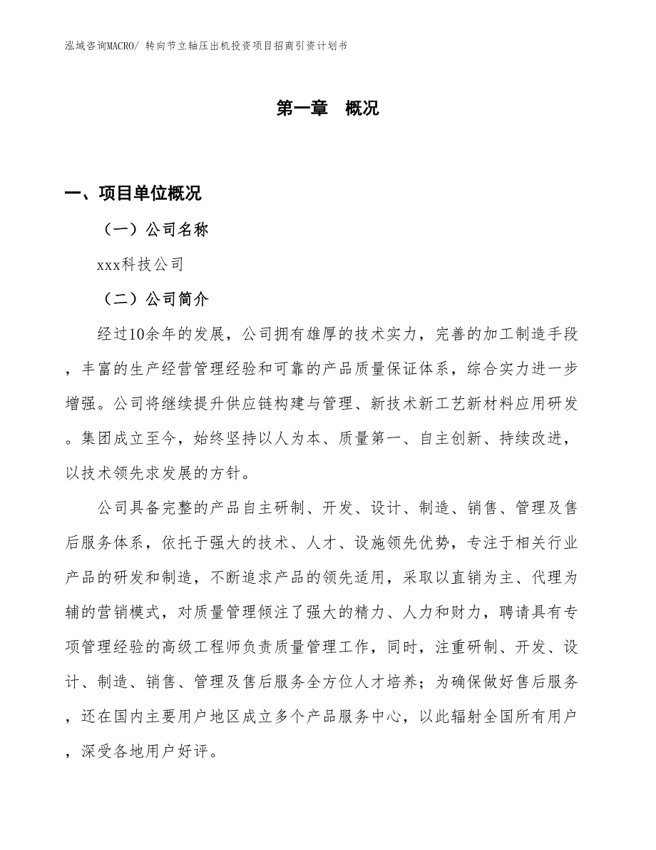 转向节立轴压出机投资项目招商引资计划书_第1页