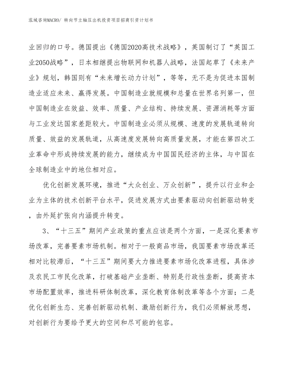 转向节立轴压出机投资项目招商引资计划书_第4页