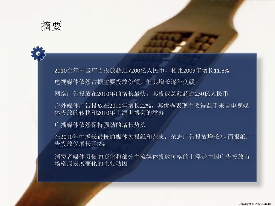2010中国广告花费报告_第3页