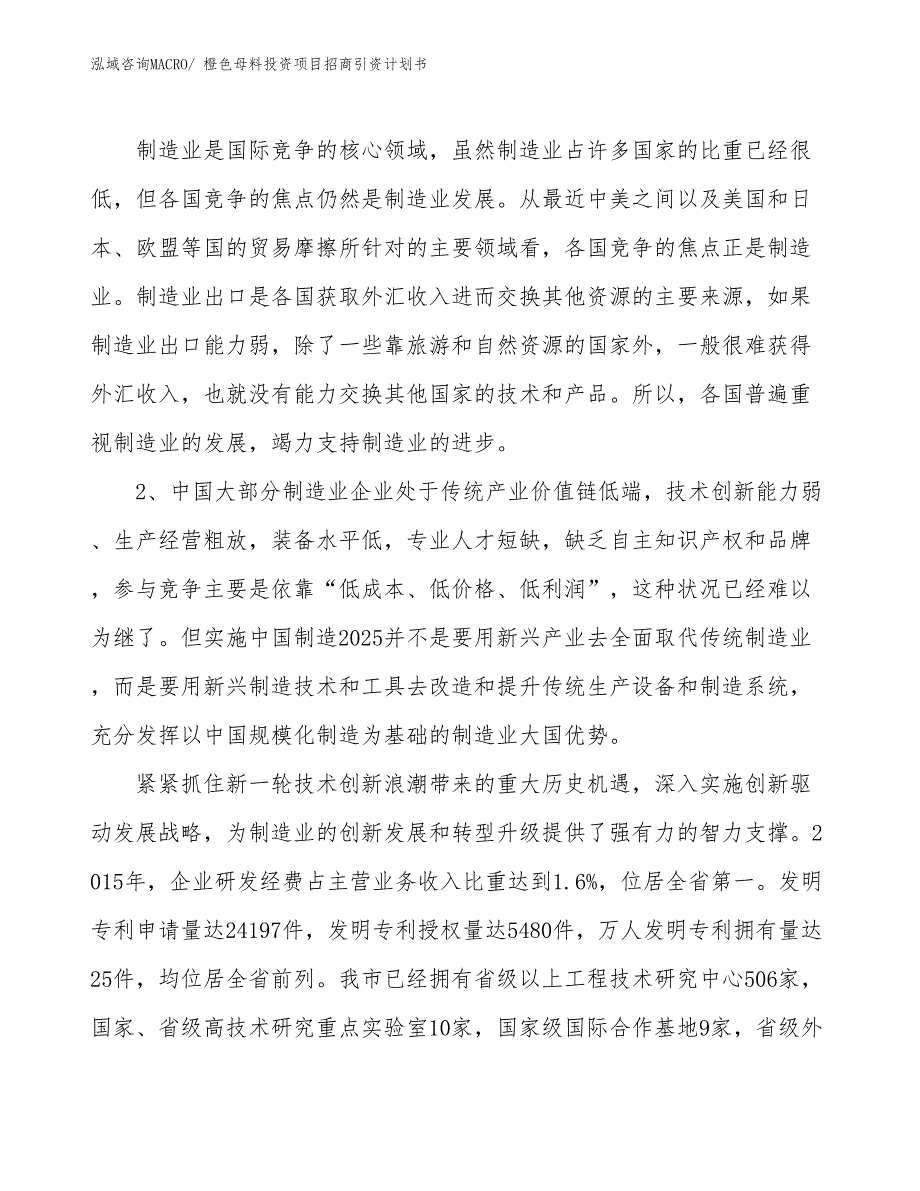 橙色母料投资项目招商引资计划书_第3页