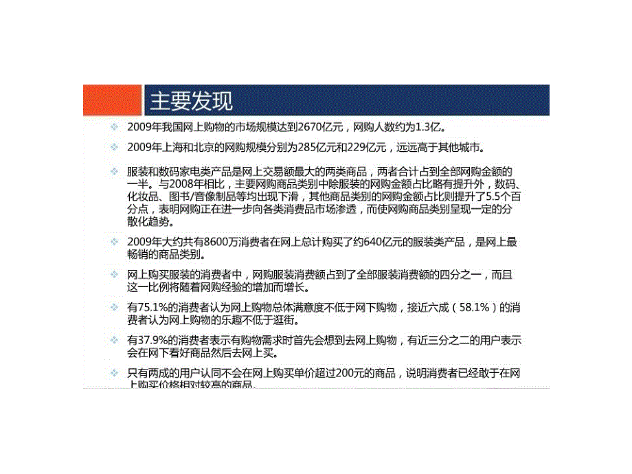 2010中国网上销售者购物报告_第2页