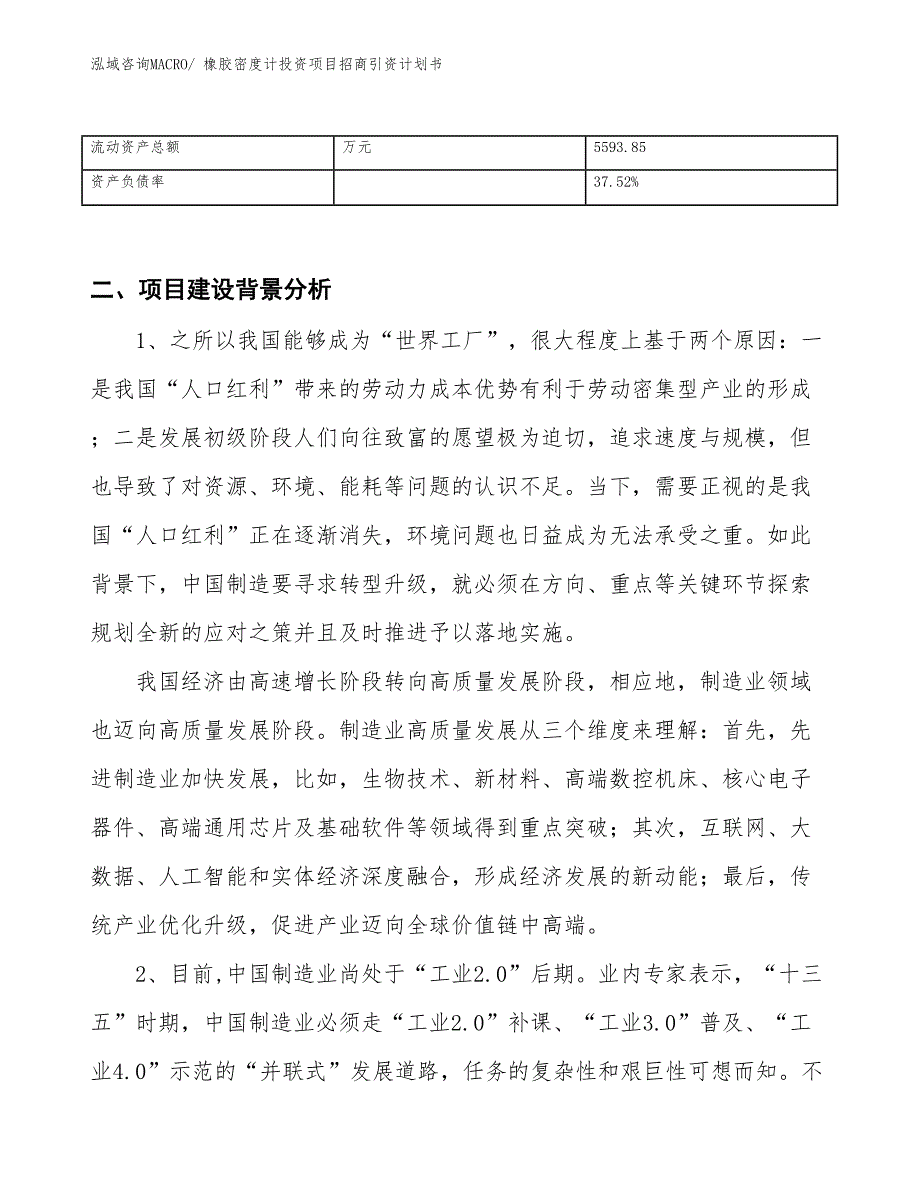 橡胶密度计投资项目招商引资计划书_第3页