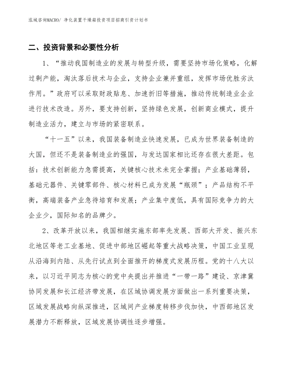 净化装置干燥箱投资项目招商引资计划书_第3页