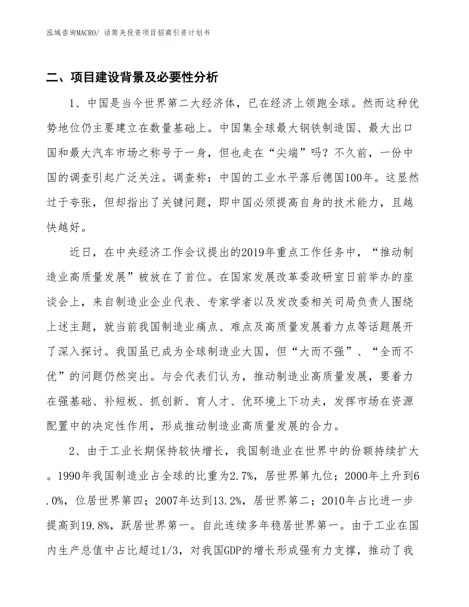 话筒夹投资项目招商引资计划书_第3页