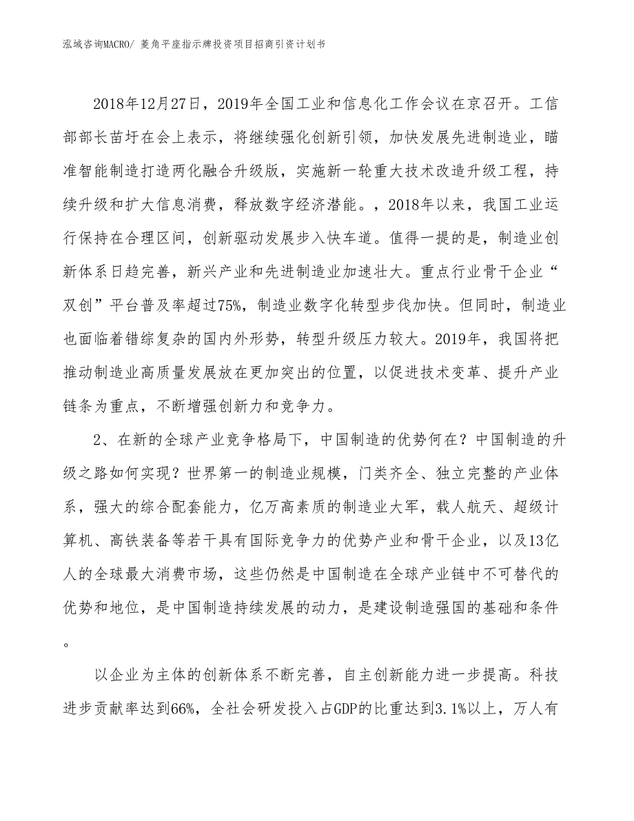 菱角平座指示牌投资项目招商引资计划书_第4页