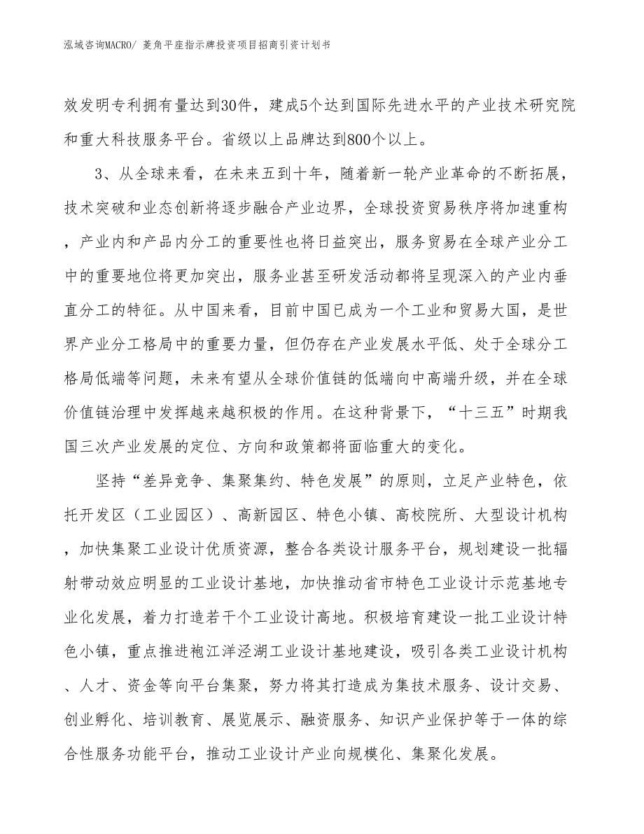 菱角平座指示牌投资项目招商引资计划书_第5页