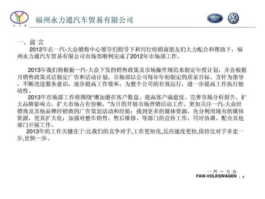 2013年福州永力通汽车贸易公司策略与规划报告_第2页