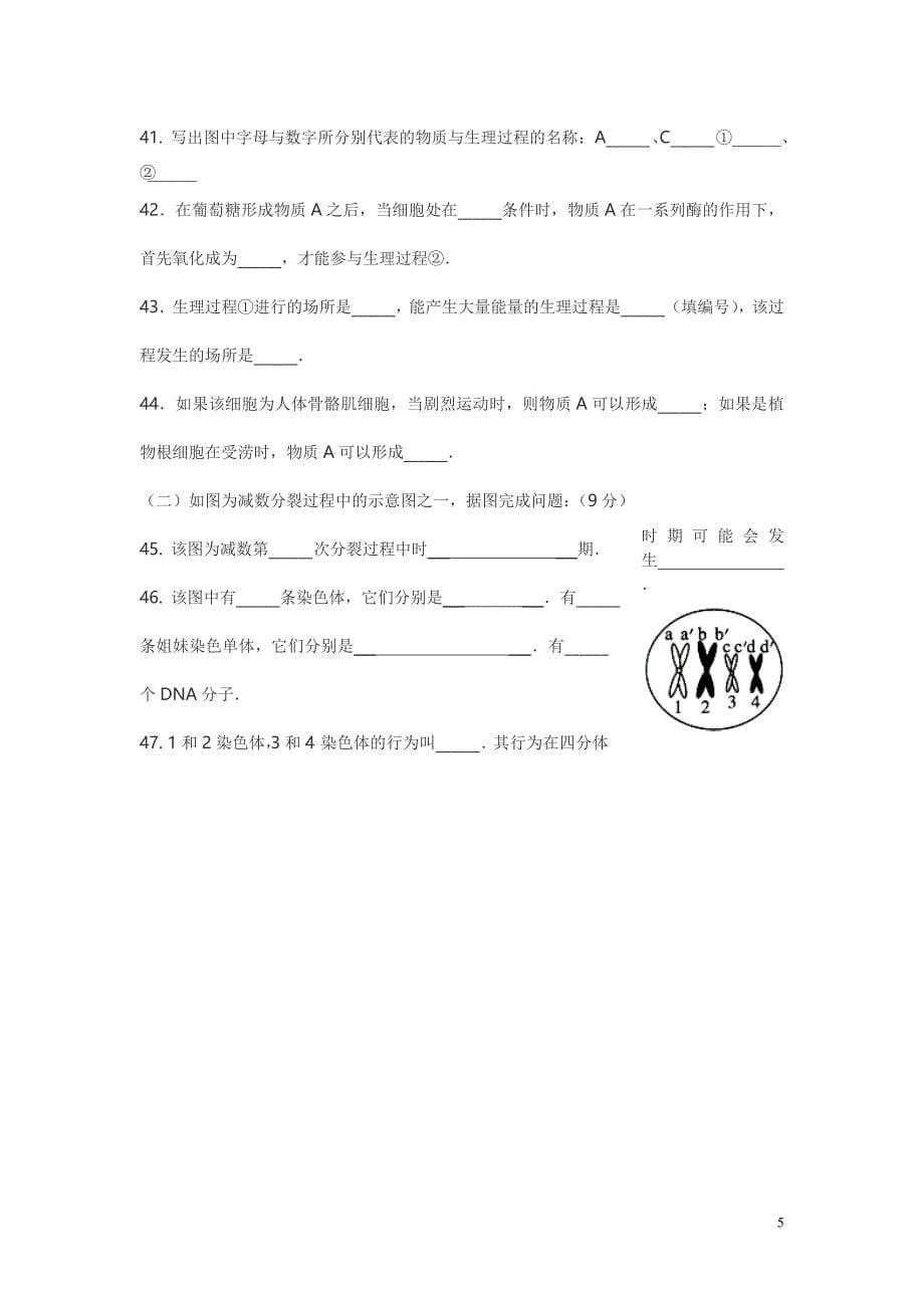 上海高中生物合格考经典复习卷和参考答案_第5页
