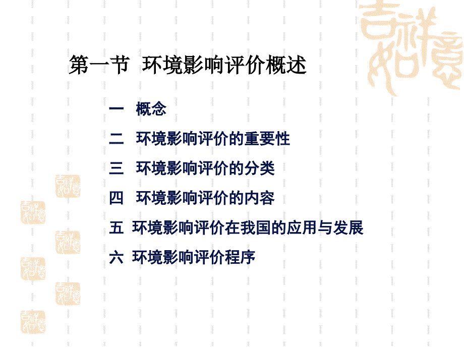 环境影响评价 (2)_第4页