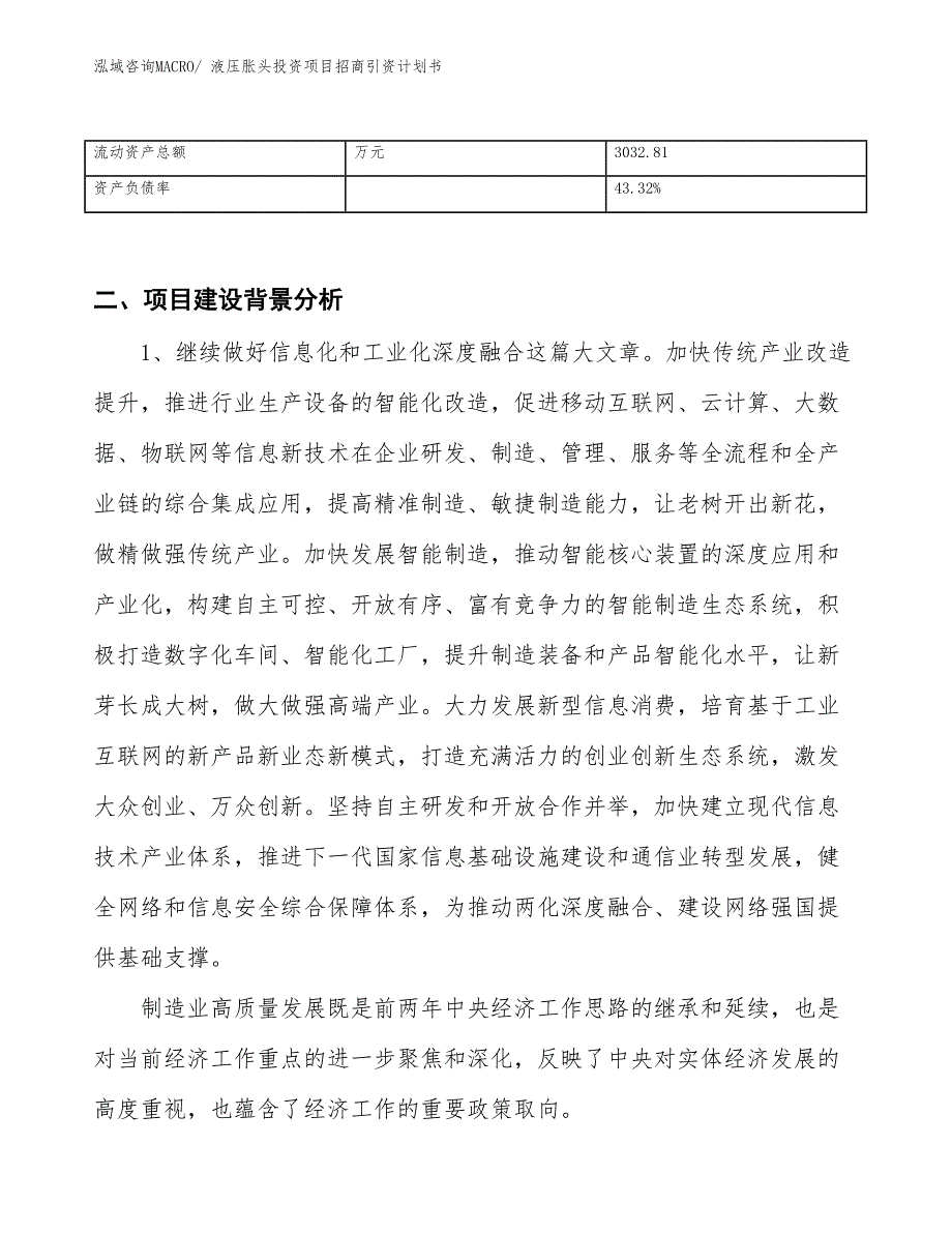 液压胀头投资项目招商引资计划书_第3页