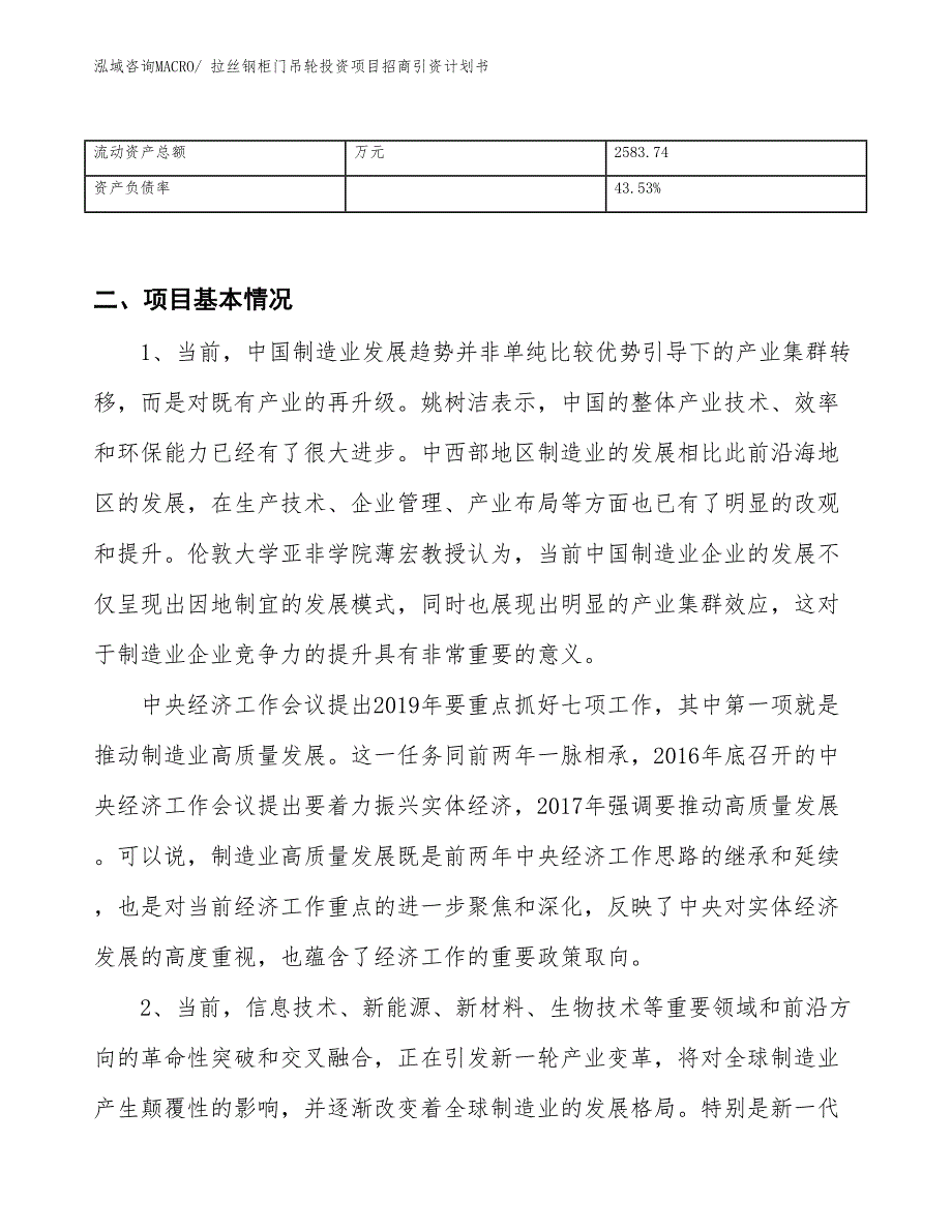 拉丝钢柜门吊轮投资项目招商引资计划书_第3页