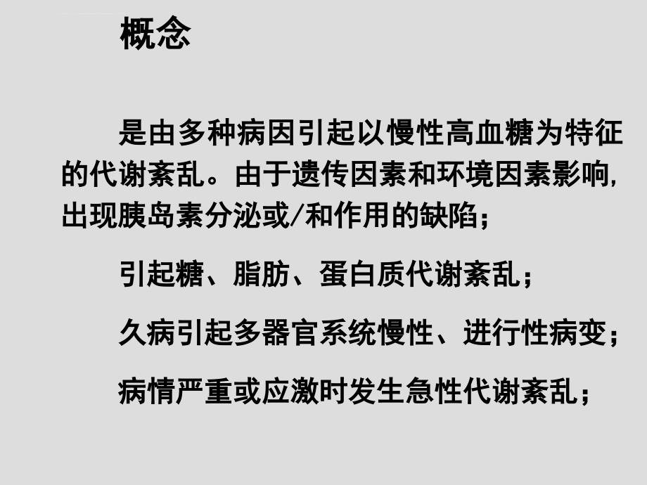 糖尿病基础版课件_第3页