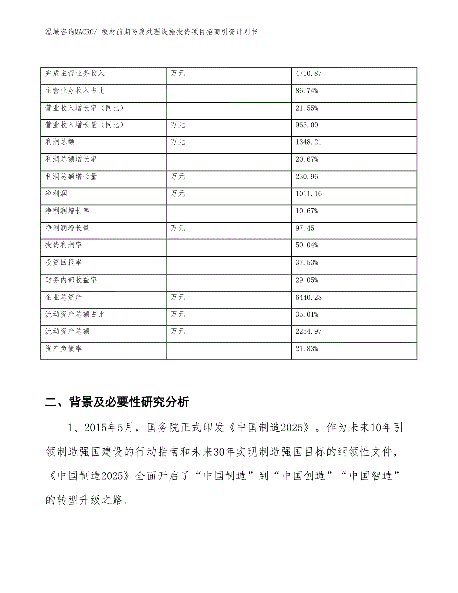 板材前期防腐处理设施投资项目招商引资计划书_第2页