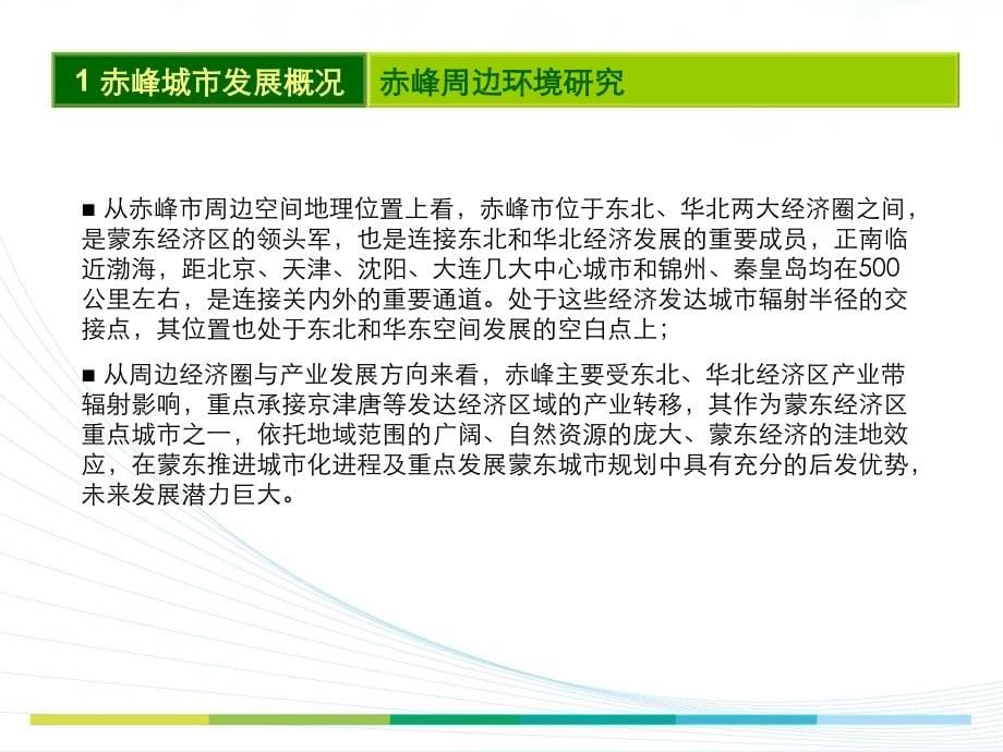 2010赤峰市房地产市场调研报告_第5页