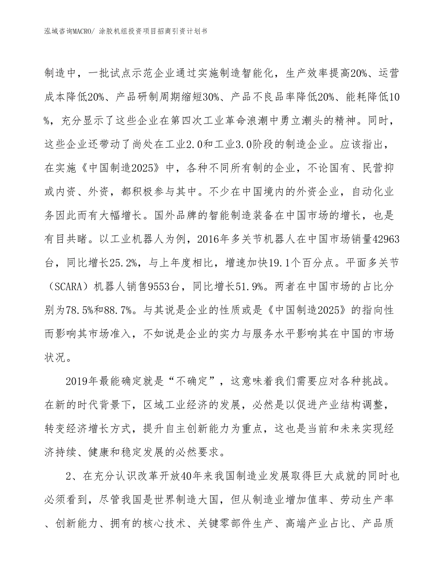 涂胶机组投资项目招商引资计划书_第3页