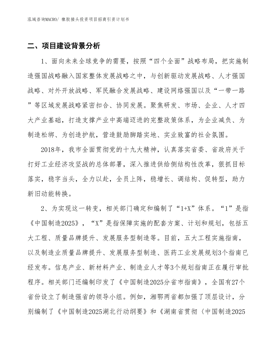 橡胶接头投资项目招商引资计划书_第3页