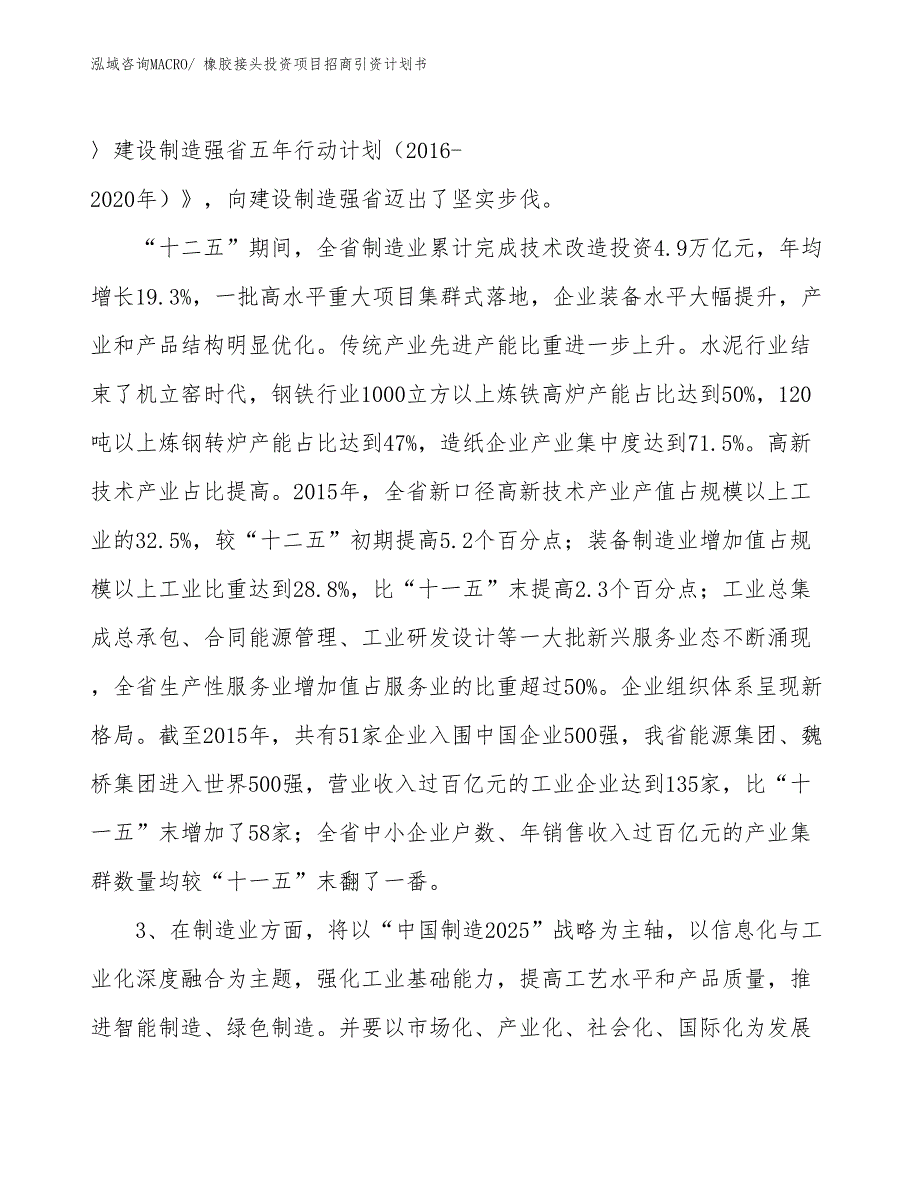 橡胶接头投资项目招商引资计划书_第4页