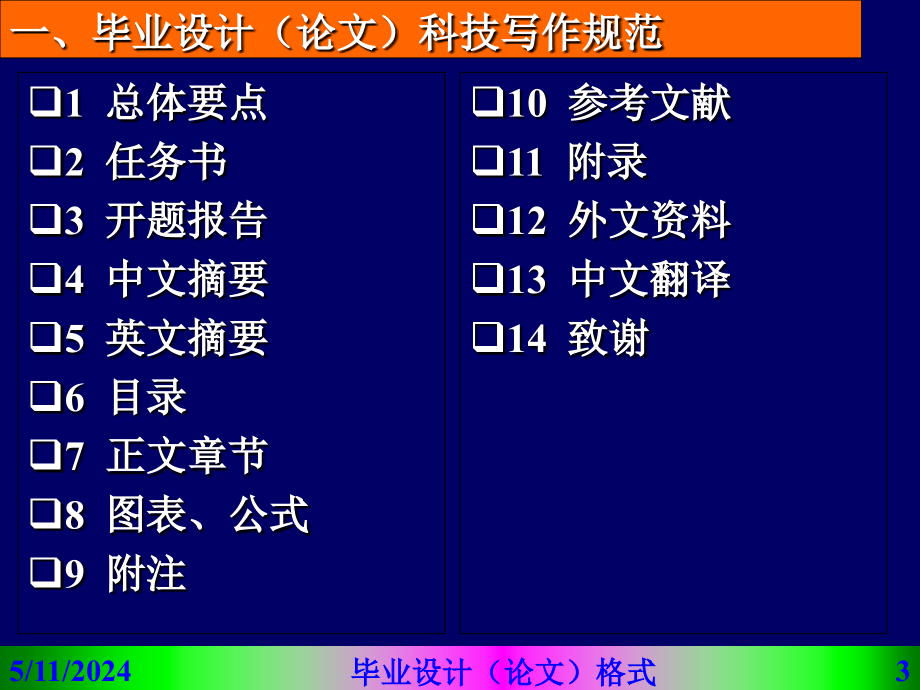 2015毕业设计论文课件格式要求课件_第3页