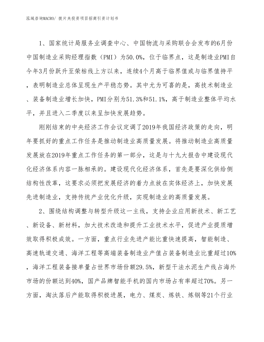 拨片夹投资项目招商引资计划书_第3页