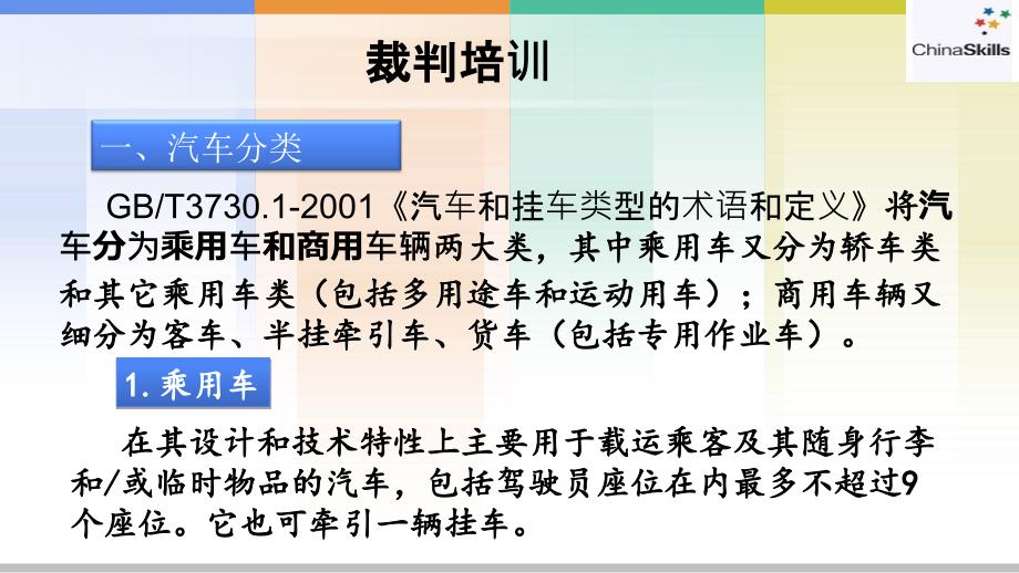 2015年汽车职业技能大赛资料-定期维护裁判培训-_图文_第2页