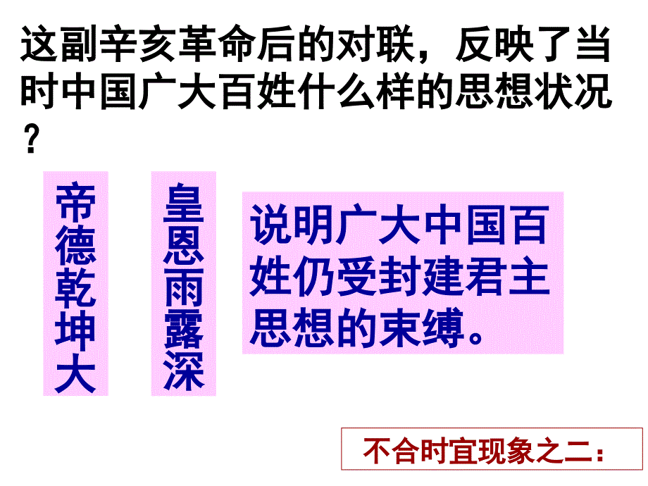 人教版八年级上册历史第9课新文化运动(30张ppt)课件(共30张ppt)_第4页