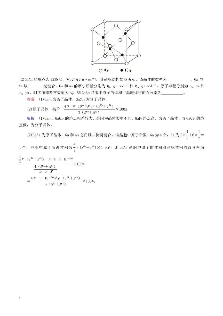 【江苏专用】2019届高考化学二轮复习压轴题热点练6晶胞的有关计算_第5页