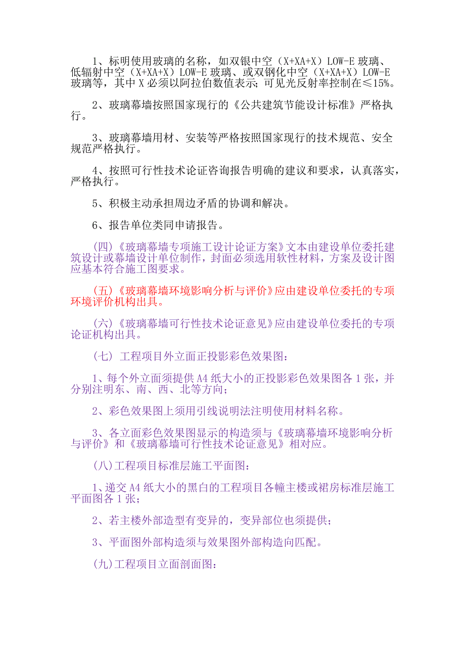 玻璃幕墙项目申报与受理指南_第3页