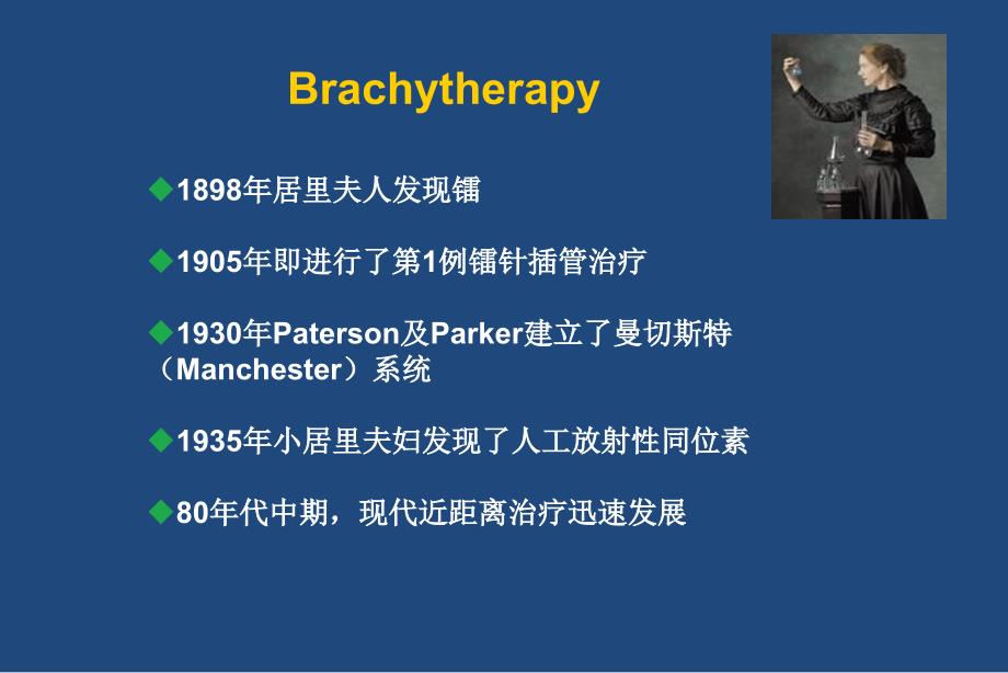 碘-125放射粒子组织间植入治疗恶性肿瘤-ppt医学影像学课件_第2页