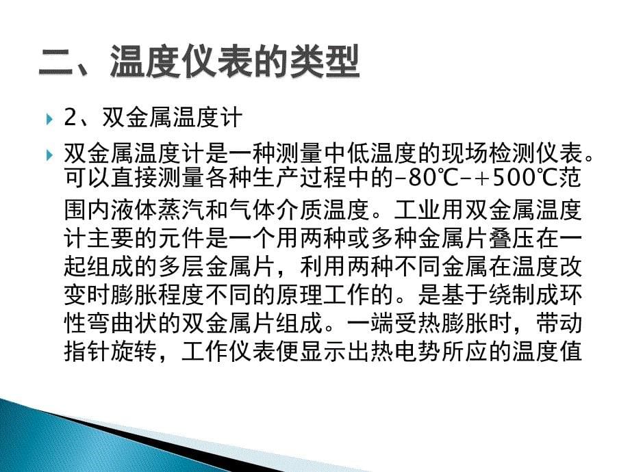 计量及监视设备操作与维护课件_第5页