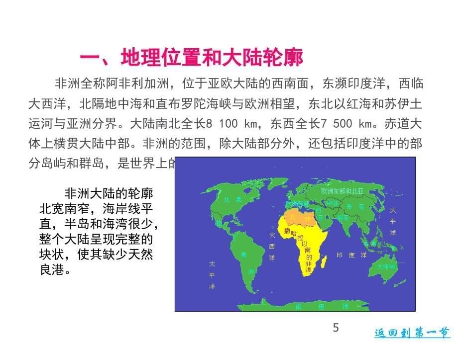 (新湘教版)七年级地理下册：6.2《非洲》ppt课件_第5页