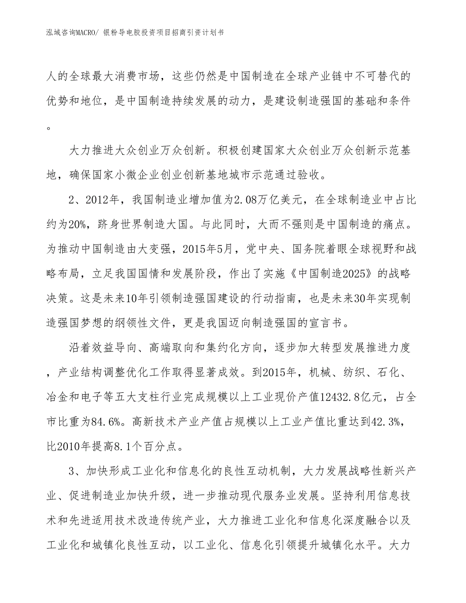 银粉导电胶投资项目招商引资计划书_第3页