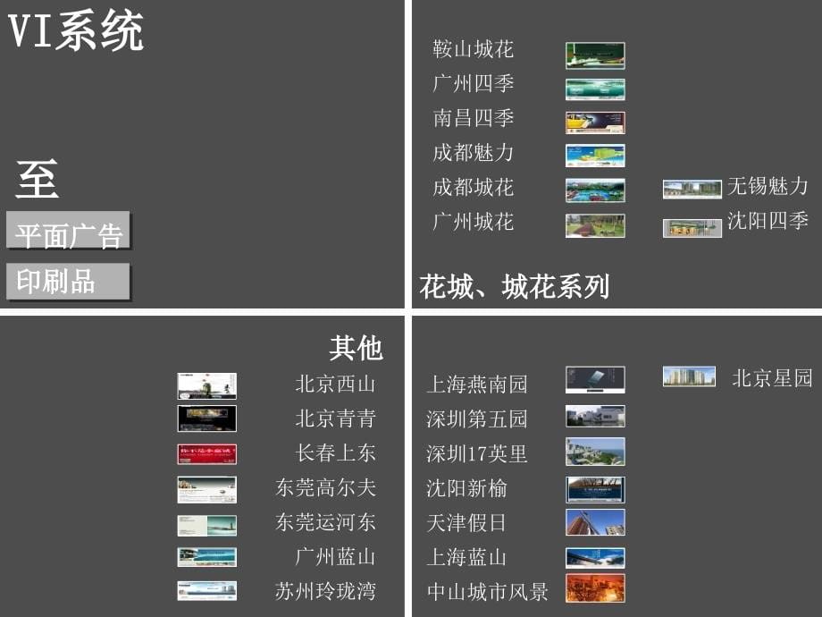 dcjianghu-1239866128-万科集团房地产项目营销广告年鉴218ppt_第5页