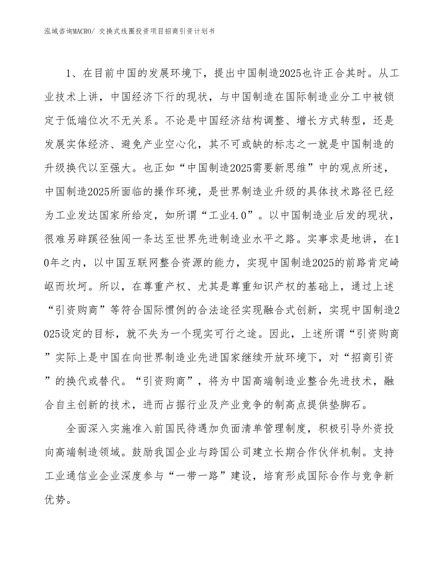 交换式线圈投资项目招商引资计划书_第3页