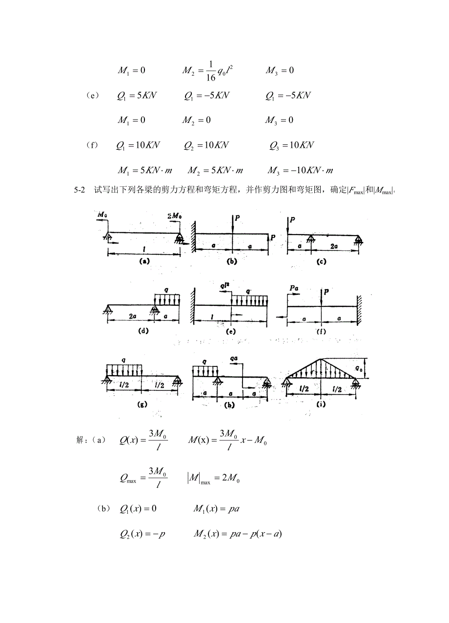 材料力学第2版 课后习题答案 第5章 弯曲内力_第2页