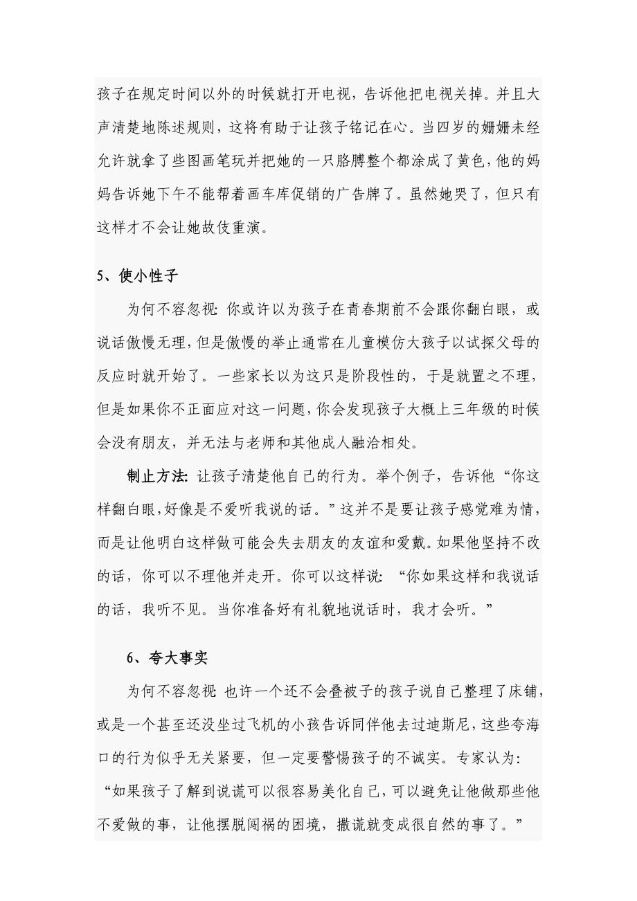 小学生必须纠正的12种坏习惯_第3页