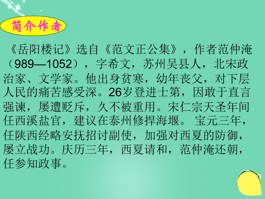 2015--2016学年度九年级语文上册20岳阳楼记课件苏教版_第3页