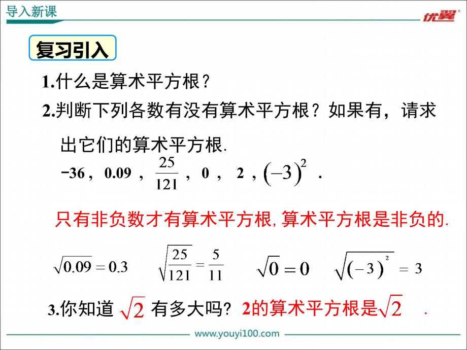 6.1 第2课时  用计算器求算术平方根及其大小比较_第2页