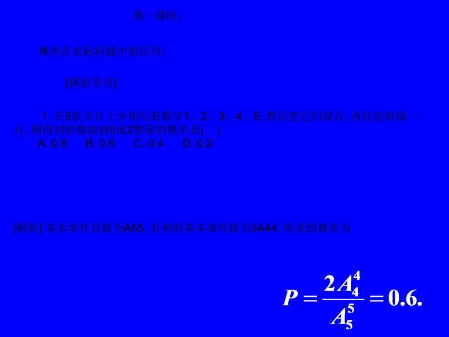 2010湖北高三数学《专题十三概率统计在现实题目中的应用课件》[教学]_第5页